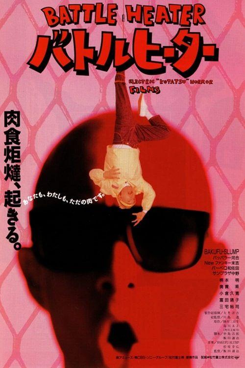 Battle Heater 1989 official movie poster