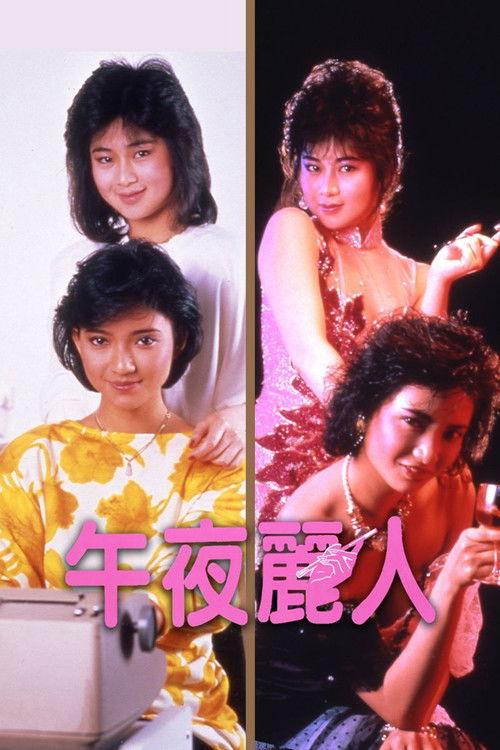 Midnight Girls 1986 official movie poster