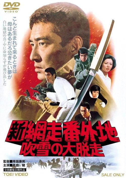 New Prison Walls of Abashiri: Snowbound Deserter 1971 official movie poster