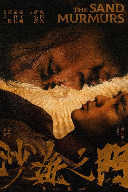 The Sand Murmurs official movie poster