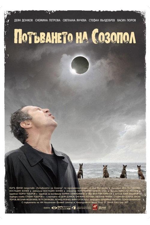 The Sinking of Sozopol 2014 official movie poster