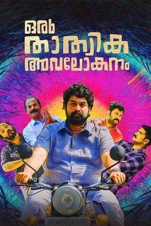 Oru Thathvika Avalokanam 2021 official movie poster