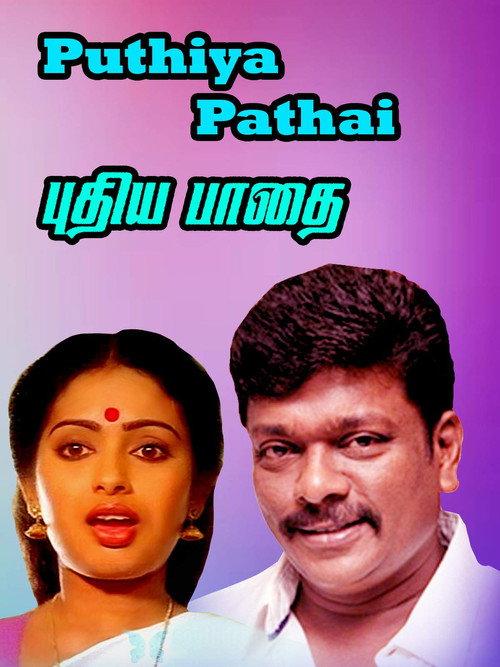 Pudhea Paadhai 1989 official movie poster
