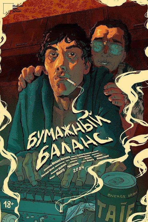 Paper Balance 2024 official movie poster