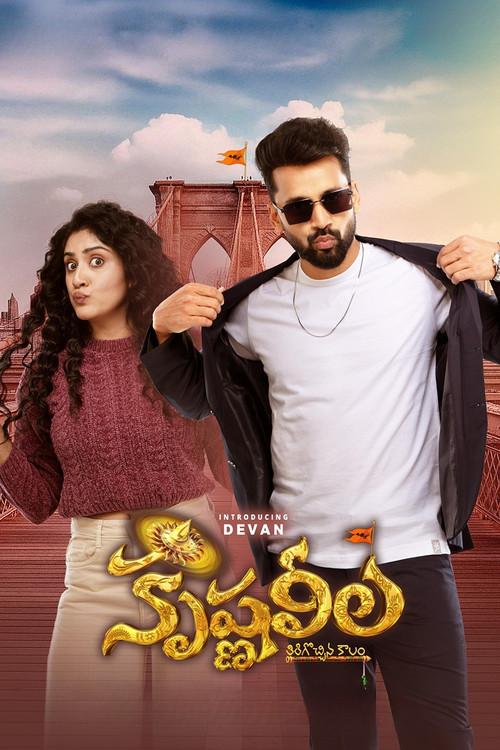 Krishna Leela 2025 official movie poster