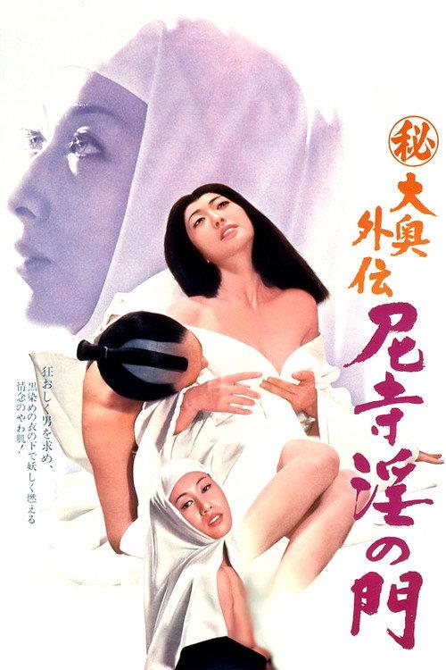 Secret of Concubine Palace Addendum: Convent's Gate of Lust 1973 official movie poster