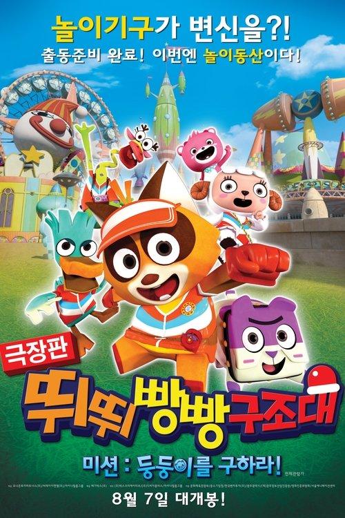 T-pang Rescue 2014 official movie poster