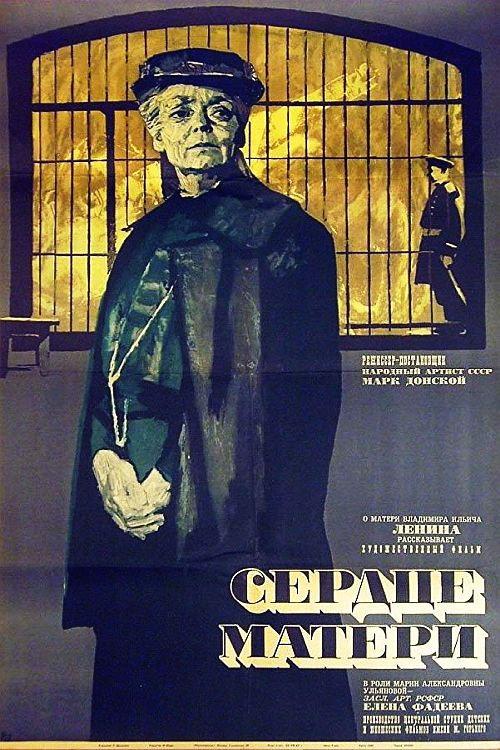 A Mother's Heart 1966 official movie poster