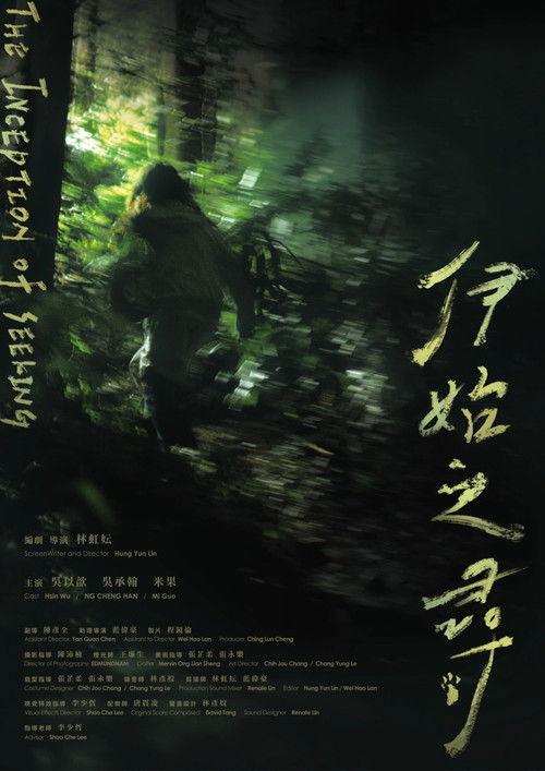 The Inception of Seeking 2025 official movie poster