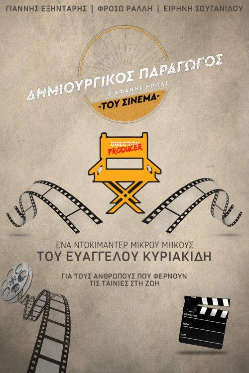 Creative Producer: The Unsung Hero of Greek Cinema 2024 official movie poster