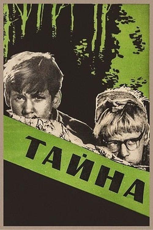 Secret 1963 official movie poster