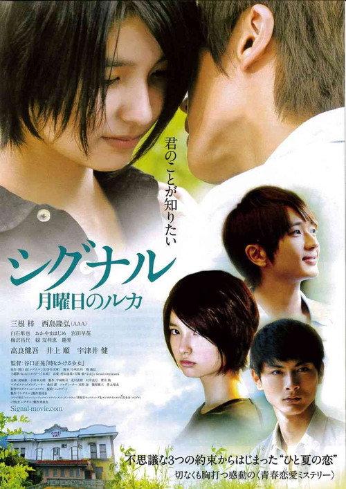 Signal 2012 official movie poster