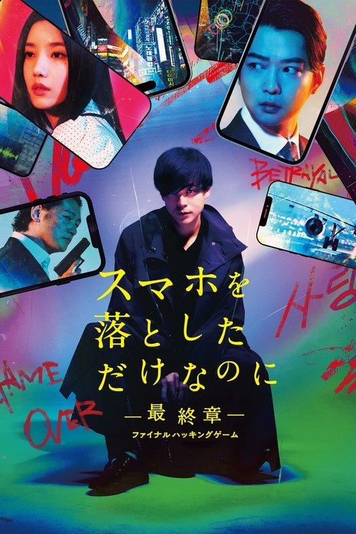 Stolen Identity: The Last Hacker 2024 official movie poster