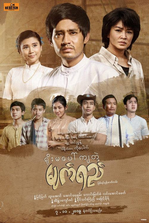 Tears Falling on Yoma 2019 official movie poster