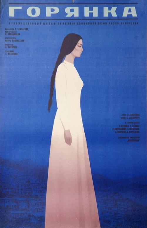 The Mountain Woman 1975 official movie poster