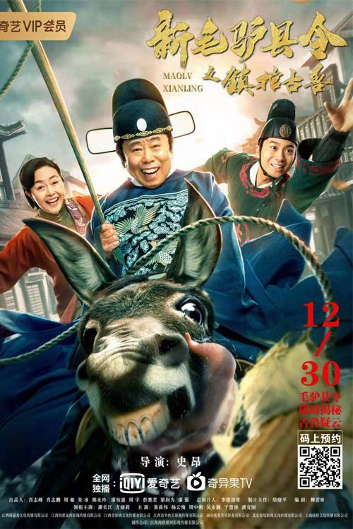 New Donkey Magistrate: The Ancient Beast 2021 official movie poster
