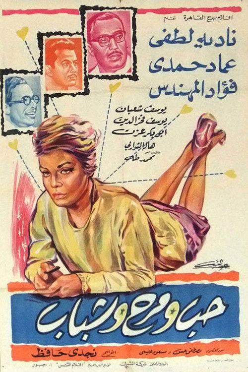 Youth, love and fun 1964 official movie poster