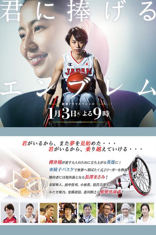 An Emblem Dedicated To You 2017 official movie poster