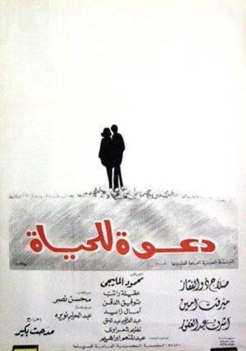 A call to life 1972 official movie poster