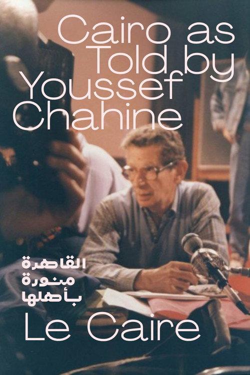 Cairo as Told by Youssef Chahine 1991 official movie poster
