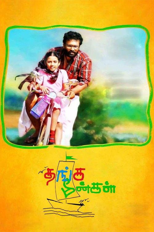 Thanga Meenkal 2013 official movie poster