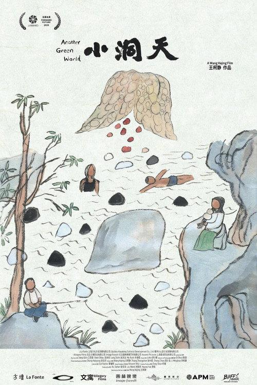 Another Green World 2026 official movie poster