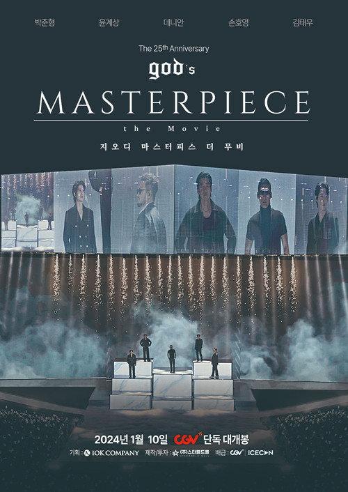 god's MASTERPIECE the Movie 2024 official movie poster