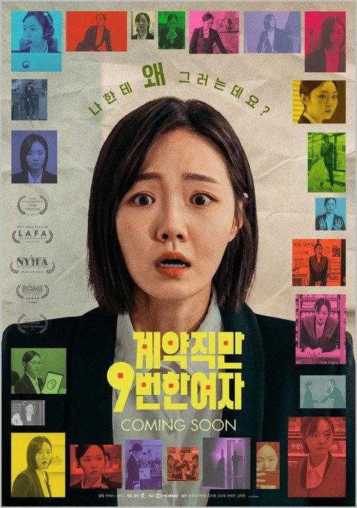 Nine Times Fired 2026 official movie poster