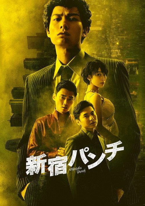 Shinjuku Punch 2018 official movie poster