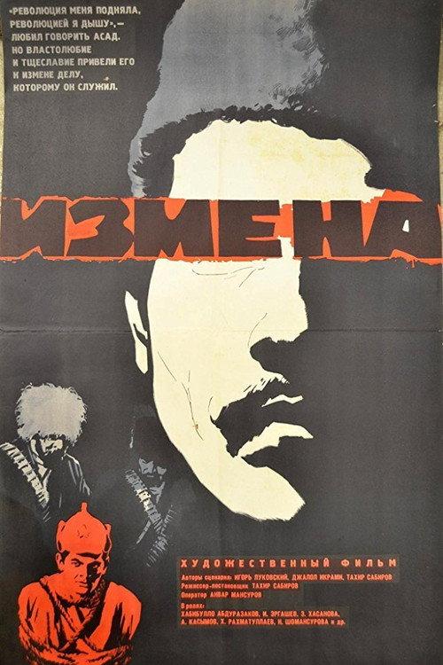 Change 1967 official movie poster