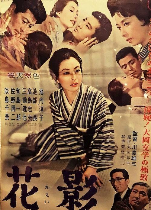 Kaei 1961 official movie poster