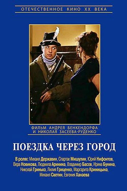 A Trip Through the City 1979 official movie poster