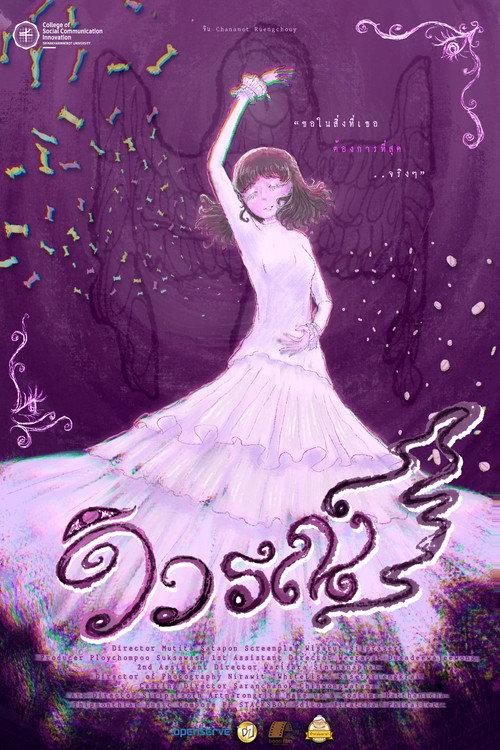 วิวรณ์ (Vivarana) official movie poster