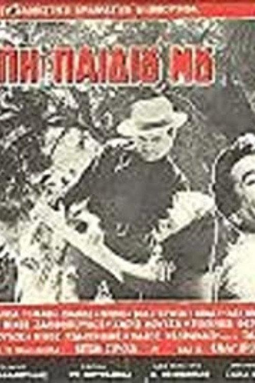 For the Love of my Child 1963 official movie poster