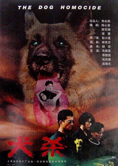 The Dog Homicide 1996 official movie poster