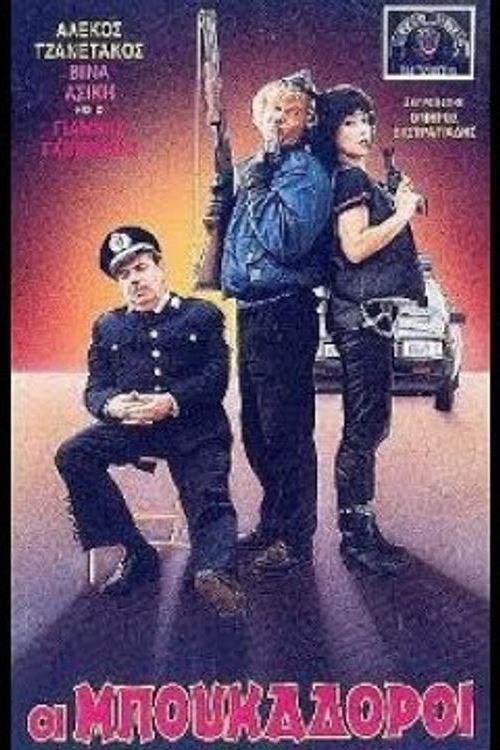 The cleaners 1987 official movie poster