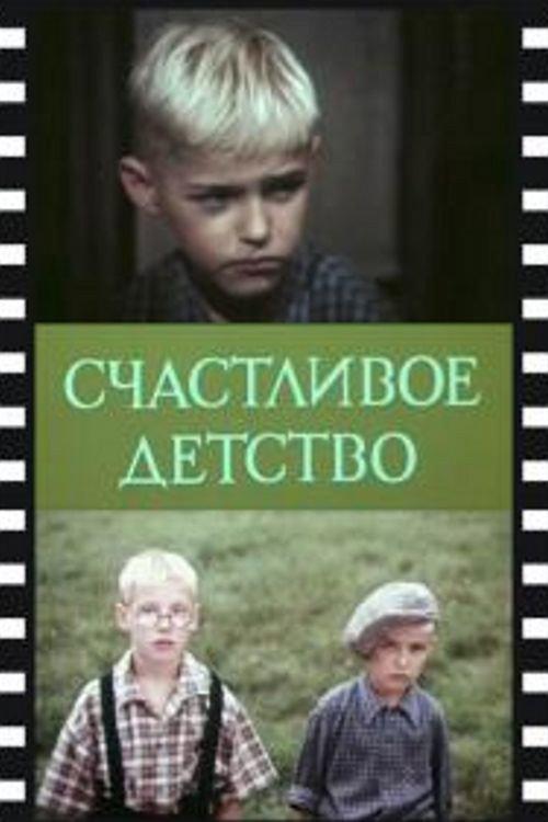 Happy Childhood 1988 official movie poster
