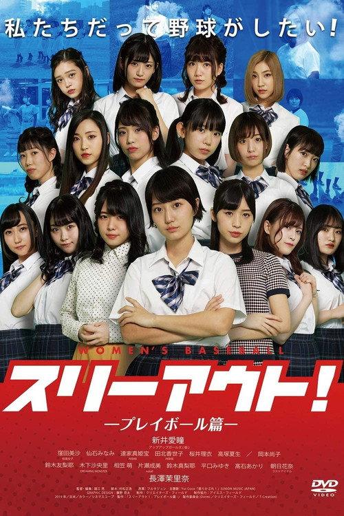 Three Outs! 2019 official movie poster