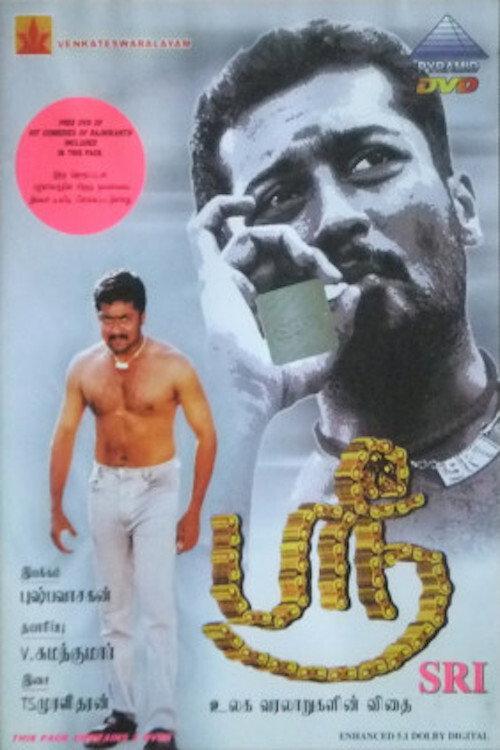 Shree 2002 official movie poster