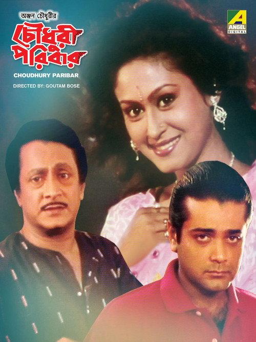 Chowdhury Paribar 1998 official movie poster