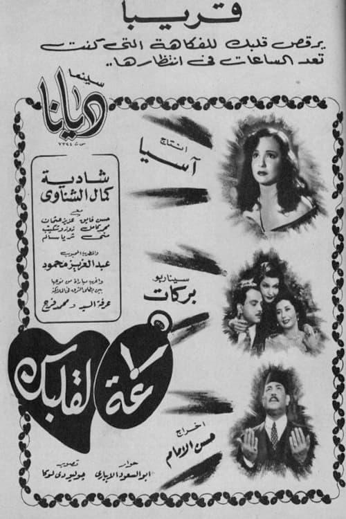 Saa La Qalbak 1950 official movie poster