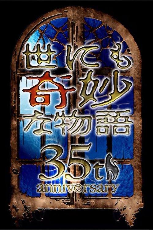 Tales of the Bizarre: 35th Anniversary Special 2025 official movie poster