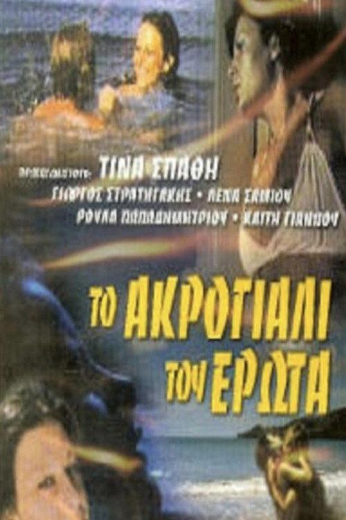 The Shore of Love 1976 official movie poster