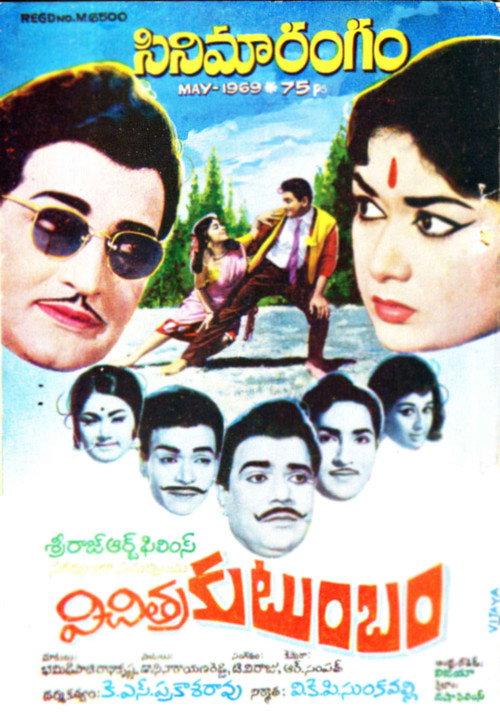 Vichitra Kutumbam 1968 official movie poster