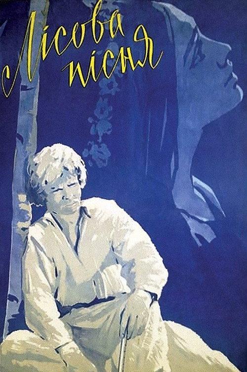 Song of the Forest 1961 official movie poster