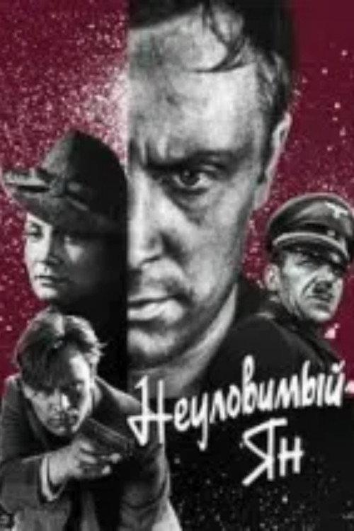 The Elusive Jan 1943 official movie poster