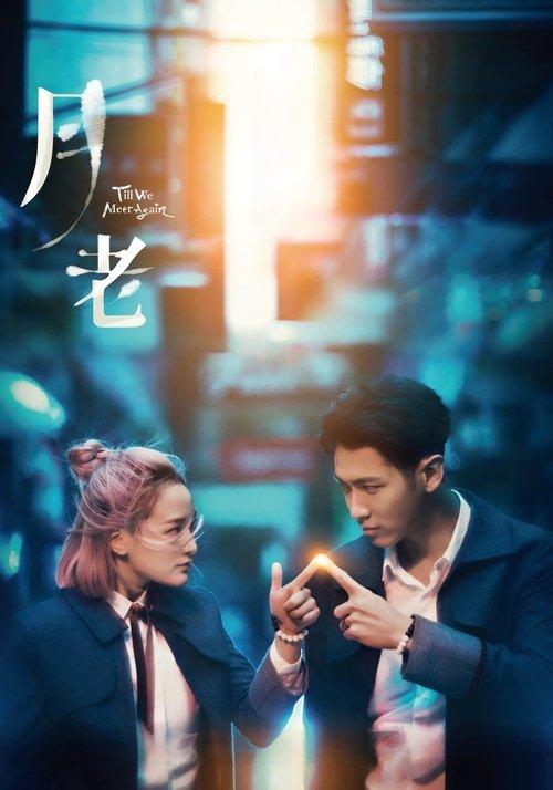 Till We Meet Again 2021 official movie poster