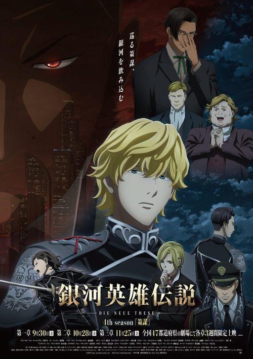 Legend of the Galactic Heroes: Die Neue These - Intrigue 2 2022 official movie poster
