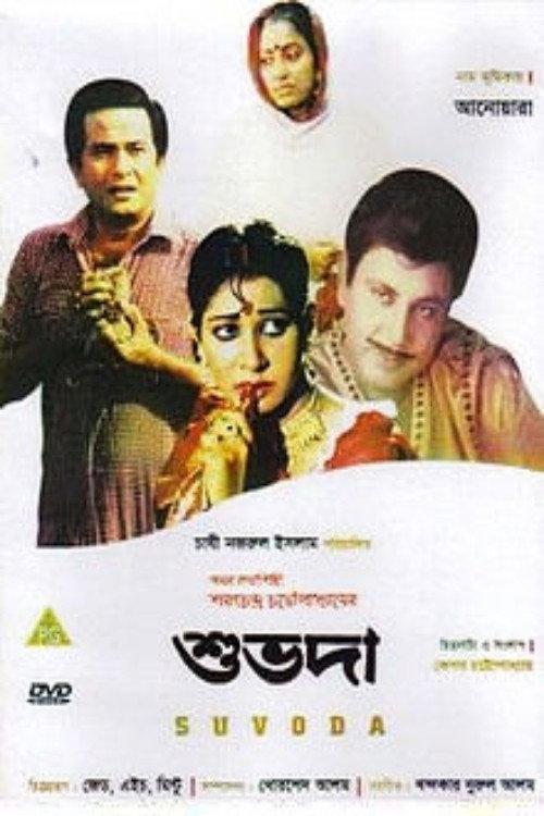 Shuvoda 1986 official movie poster