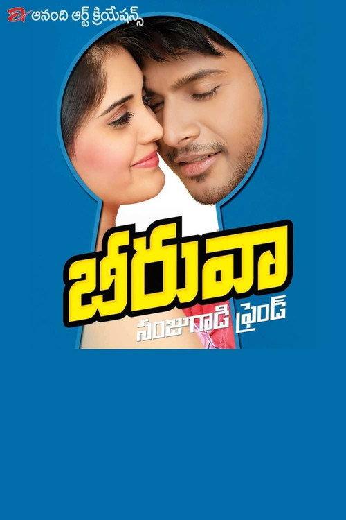 Beeruva 2015 official movie poster
